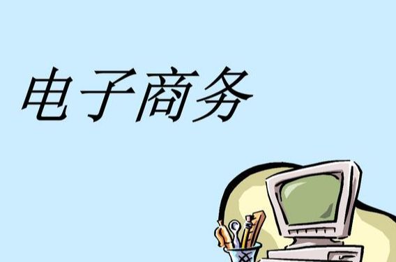 8只电子商务股有望未来翻十倍！九游会登录j9入口不可错过！这