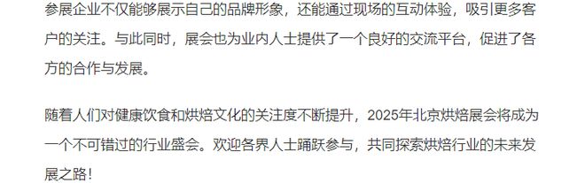 展会-览会——2025年北京会ag九游会登录烘焙展——烘焙