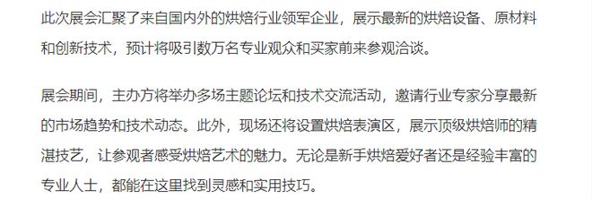 展会-览会——2025年北京会ag九游会登录烘焙展——烘焙(图2)