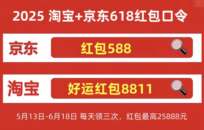 袭淘宝京东活动时间确定至6月20日！j9九游会登录2025年618大促来(图3)