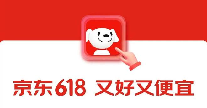 袭淘宝京东活动时间确定至6月20日！j9九游会登录2025年618大促来(图2)