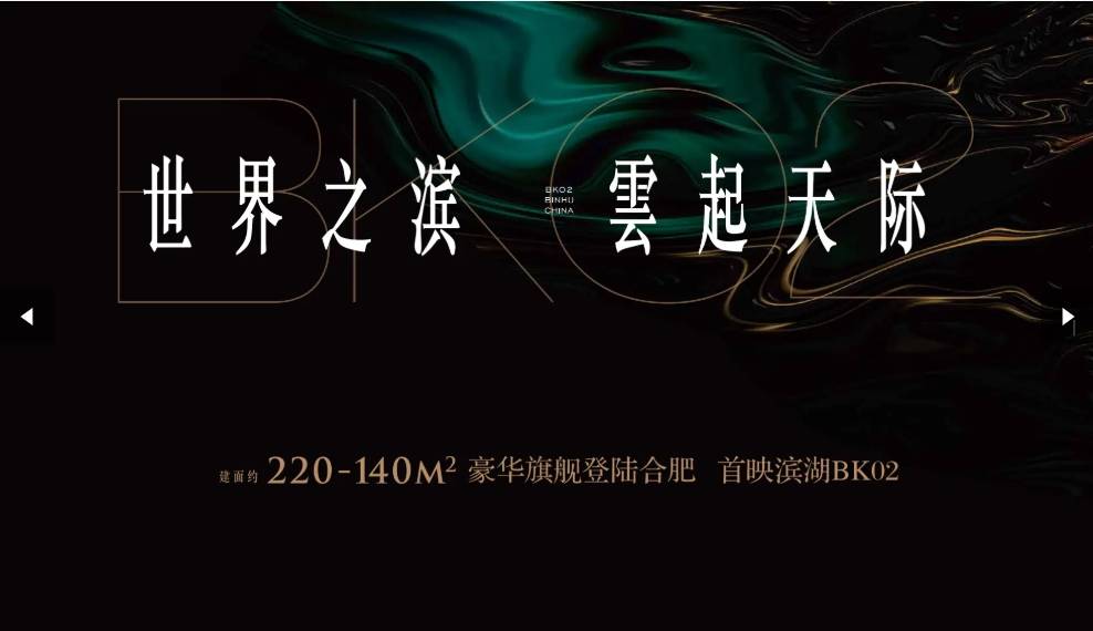 -环境-户型-价格 -地址-楼盘详情-配套-交房时间九游会j9入口登录新版滨湖区望雲丨2025线楼盘百科(图4)